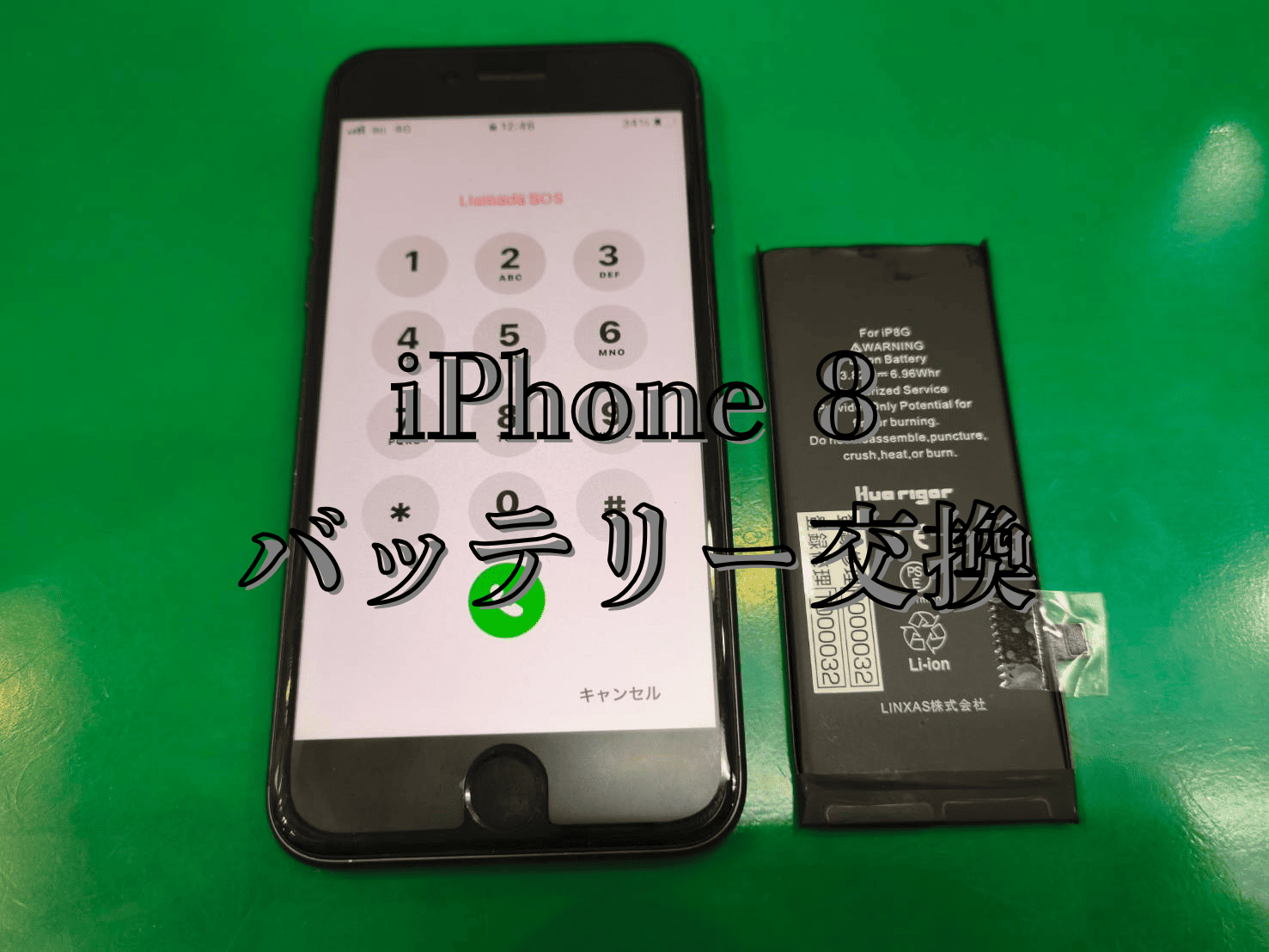 リピーターのお客様も多数♪iPhone 8（アイフォン）のバッテリー交換はスマホ修理工房蕨戸田店へ